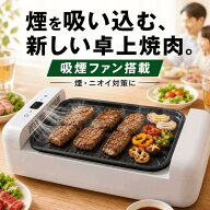 ホットプレート 煙が出ない 強力 5段階調整 ニオイカット 焼肉プレート ホット プレート 焼き肉 お好み焼…