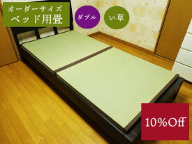 楽天市場 置き畳 ダブルの通販