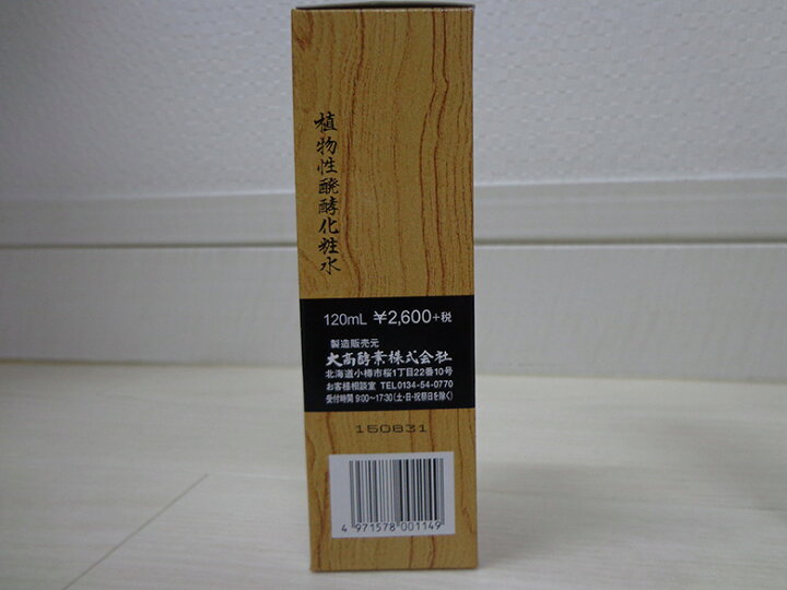 楽天市場】大高酵素 ヘーラールーノ120ml 化粧水 合成保存料 安定剤無 