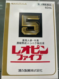 湧永製薬 【滋養強壮剤】 レオピンファイブ 60ml×1本 【第2類医薬品】