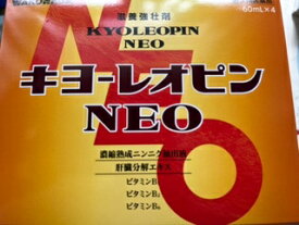 湧永製薬 【滋養強壮剤】 キヨーレオピンNEO60ml×4本 【第3類医薬品】