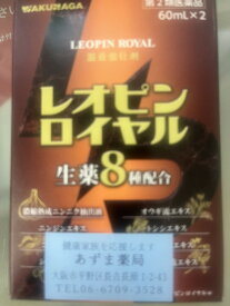 レオピンロイヤル湧永製薬 レオピンロイヤル 60ml×2本 ◆特選おいしいお米・南高梅セット他プレゼント 第2類医薬品】第2類医薬品】