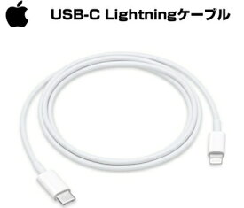 【期間限定】Apple 純正品 USB-C - Lightningケーブル 1m A2249 A2561 (iPhone 付属品) 送料無料 type-C PD高速充電