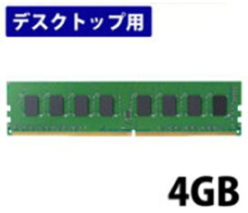 相性保証 デスクトップパソコン用増設4GBメモリーPC4-2400対応（DDR4-2400/PC4-19200）288ピン DDR4 SDRAM （UnBuffered、Non-ECC）