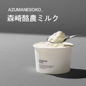 【AZUMANESOKO_】森崎酪農ミルクジェラート （6個セット）ジェラート ギフト セット ミルク アイス
