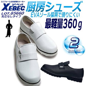 作業服 コックシューズの通販 価格比較 価格 Com
