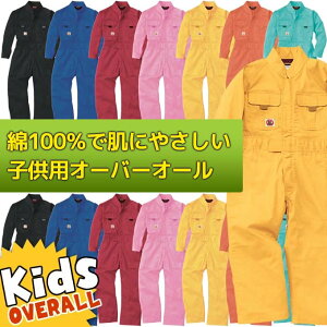子供 長袖 つなぎ 作業服の人気商品 通販 価格比較 価格 Com
