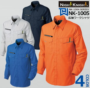 長袖ワークシャツ NK-1005 タカヤ商事 Night Knight ナイトナイト【オールシーズン】 ユニフォーム ストレッチ 作業服 作業着