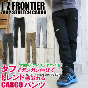 【10/25限定★5%OFFクーポン】作業着 スリム カーゴパンツ ストレッチ アイズフロンティア I'Z FRONTIER 7902 スリムカーゴ ズボン 作業服 作業着 7900シリーズ