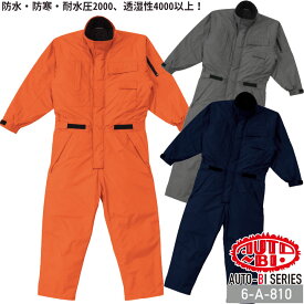 【16h限定5%クーポン_4/26】つなぎ 防水防寒つなぎ 防寒服 防寒着 冬用【保温 撥水 透湿 防水】ツナギ 長袖つなぎ AUTO-BI 6-A-810 作業着 作業服 キルティング 山田辰 ユニフォーム 整備工 車屋【4L-5L】