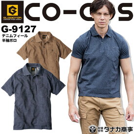 【6h限定5%クーポン_4/25】ポロシャツ メンズ レディース 半袖 消臭 デニムフィール G-9127 CO-COS コーコス 半袖ポロシャツ ワークポロシャツ スポーツ 作業服 作業着【SS-3L】【送料無料】