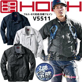 【即日発送】空調作業服 冷感 長袖ブルゾン 【服のみ】 フルハーネス対応 V5511 肩パット 快適ウェア 冷感 ポリエステル100% ジャケット 春夏用 作業服 作業着 熱中症対策 鳳皇 村上被服 電動ファン対応作業服【スピード出荷】