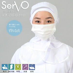 衛生帽子 サーヴォ FCPU-1705-A9 食品工場帽子 ホワイト 男女兼用 HACCP ハサップ 制電 吸汗速乾 UVカット 工場白衣 クールフード 調理 梱包 検品 サービス業 制服 レストラン ユニフォーム sarvo