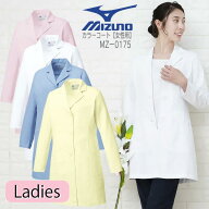 【P5倍＆クーポン配布★7/15】ミズノ MIZUNO カラーコート ミズノ MZ-0175 MIZUNO レディース 医師 薬剤…