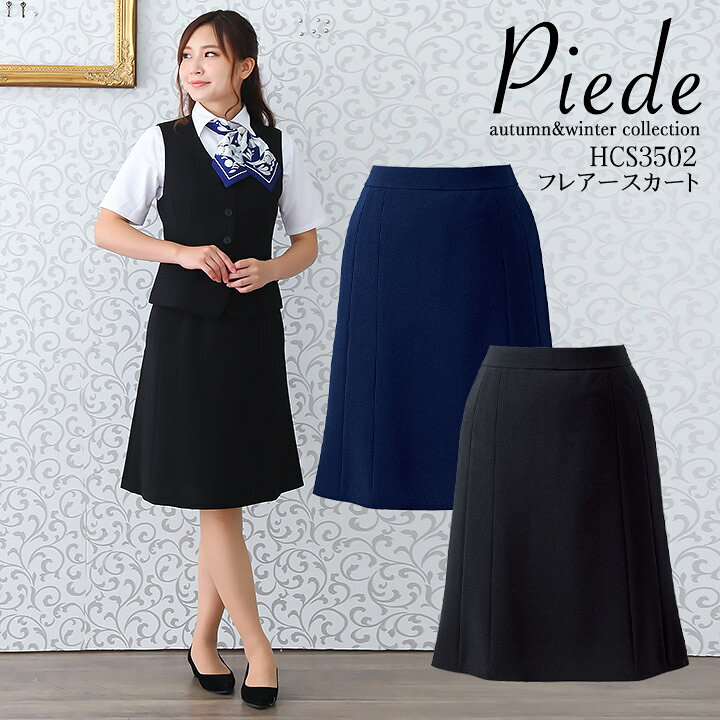 楽天市場】事務服 スカート フレアースカート スーツ HCS3502 事務服 
