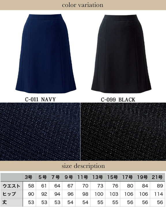 楽天市場】事務服 スカート フレアースカート スーツ HCS3502 事務服 