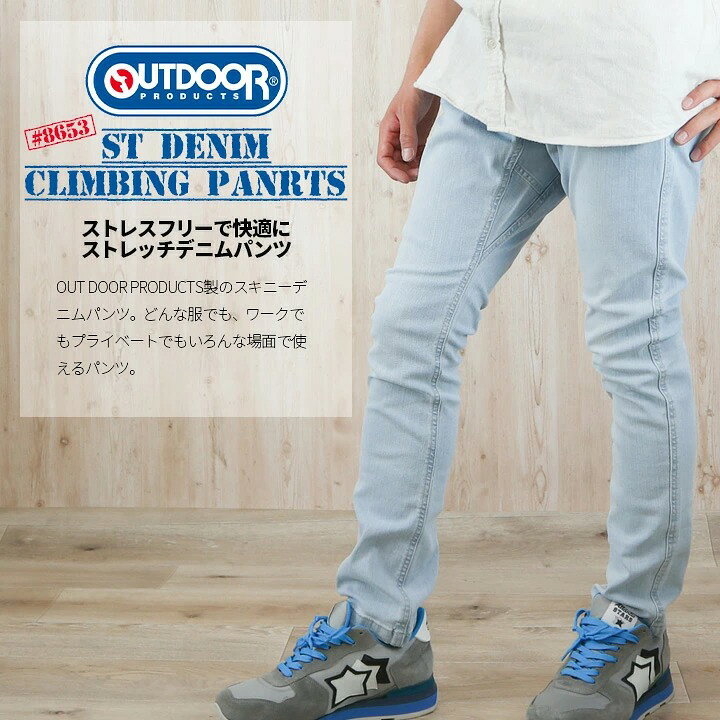 楽天市場 即日発送 スキニーパンツ デニム 夏用 メンズ ストレッチ メンズ 8653 ズボン 夏用 スポーツ アウトドア 作業着 作業服 Outdoor Products M Ll コダマコーポレーション 働く人を応援 アズマクロージング