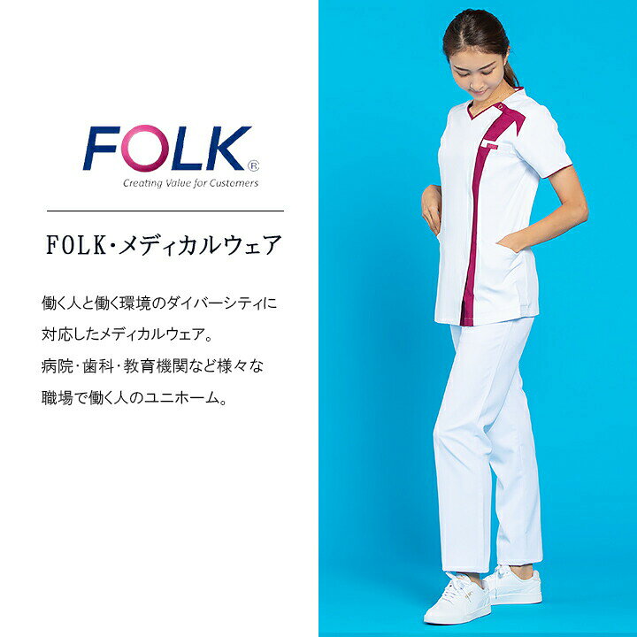 楽天市場 フォーク ジップスクラブ 7052sc レディース 女性用 白スクラブ ユニフォーム 白衣 歯科 医師 医療用 クリニック 術衣 Folk 働く人を応援 アズマクロージング