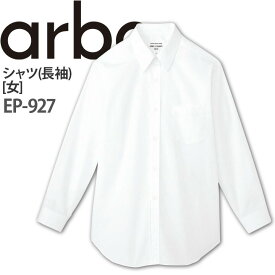 【10%OFFクーポン★6h限定1/25】シャツ EP-927 長袖 レディース 事務 受付 レストラン カフェ チトセ arbe アルベ
