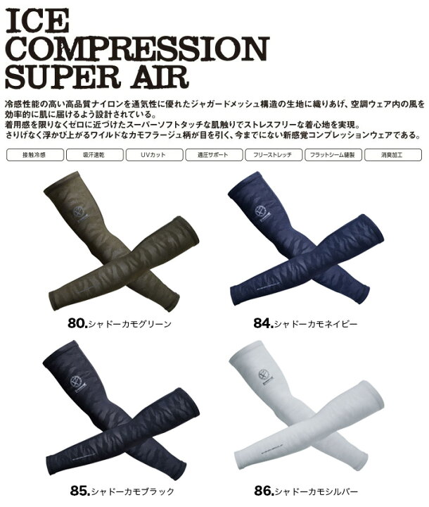 楽天市場】【即日発送】アームカバー アイス 接触冷感 イーブンリバー GTB-00 アイスコンプレッション スーパーエアーアームカバー 吸汗速乾 UVカット ストレッチ 消臭 春夏 スポーツ 作業服 作業着EVENRIVER【送料無料】 : 働く人を応援-アズマクロージング 楽天市場】【即日発送】アームカバー アイス 接触冷感 イーブンリバー GTB-00 アイスコンプレッション スーパーエアーアームカバー 吸汗速乾 UVカット ストレッチ 消臭 春夏 スポーツ 作業服 作業着EVENRIVER【送料無料】 : 働く人を応援-アズマクロージング