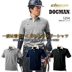 【6h限定5%クーポン_4/25】【即日発送】ラガーシャツ 半袖 ドッグマン DOGMAN 1254 半袖ラガーシャツ オールシーズン素材 ポロシャツ【半袖シャツ】【作業シャツ 半袖】 1254シリーズ【送料無料】