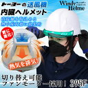【あす楽】トーヨーセフティー 送風機内蔵ヘルメット 395F 清涼ファン付きヘルメット 空調ヘルメット 熱中症予防 ヘル…