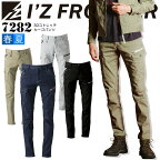 アイズフロンティア 7282 カーゴパンツ オールシーズン素材 3D ストレッチ 耐久性 ズボン メンズ 作業服 作業着 I'Z FRONTIER