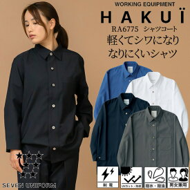 【6h限定5%クーポン_4/25】シャツコート ジャケット カフェ RA6775 HAKUI セブンユニフォーム メンズ レディース リネン 飲食店 厨房 サービス業 制服 レストラン ユニフォーム カラー 白衣 UVカット 吸水速乾 制電