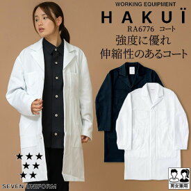 【6h限定5%クーポン_4/25】コート ジャケット カフェ 前掛け RA6776 HAKUI セブンユニフォーム メンズ レディース リネン 飲食店 厨房 サービス業 制服 レストラン ユニフォーム 白 黒 白衣