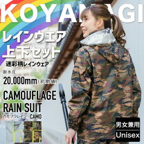 楽天市場】迷彩 レインスーツの通販