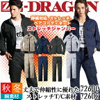 作業服 上下セット Z-DRAGON ストレッチ ジャンパー 72600 + カーゴパンツ 72602 秋冬 耐久性 男女兼用 ジャケット ユニフォーム 作業着 自重堂 72600シリーズ