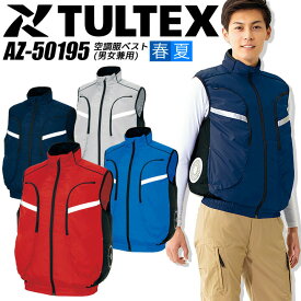 【即日発送】空調服 サイドファン ベスト TULTEX アイトス AZ-50195 【服のみ】 熱中症対策 春夏 反射 軽量 清涼感 ドライバー 物流 作業服 作業着 ファン対応ウェア 電動ファン対応【スピード出荷】