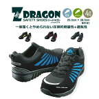 安全靴 スニーカー ローカット Z-DRAGON S4161 超軽量 セフティーシューズ 作業靴 自重堂