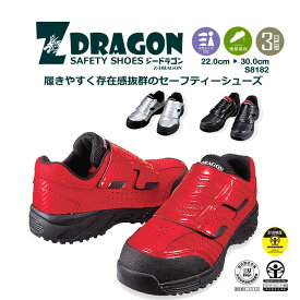 安全靴 ローカット Z-DRAGON S8182 スニーカータイプ マジックテープ セーフティーシューズ 衝撃吸収 耐滑 作業靴 自重堂