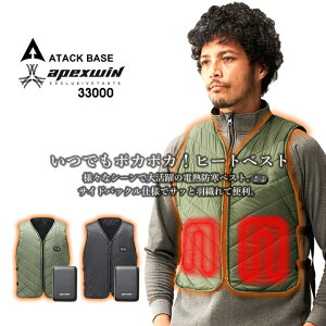 【10/25限定★5%OFFクーポン】【即日発送】電熱ベスト ヒートベスト 中綿ヒーターベスト バッテリーセット 防寒着 アタックベース 33000 防寒 ベスト 秋冬 作業服 作業着 アウトドア スポーツ
