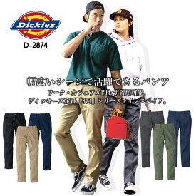 【6h限定5%クーポン_4/25】ディッキーズ パンツ ワークパンツ Dickies D-2874 ストレッチ チノパン 874 ストレートパンツ 男女兼用 秋冬 春夏 年間 メンズ レディース アウトドア カジュアル アメカジ 作業服 作業着