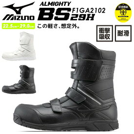 安全靴 ミズノ 半長靴 マジック F1GA2102 オールマイティ BS 29H 軽量 通気 クッション 衝撃吸収 セーフティーシューズ 作業靴 MIZUNO スポーツ系