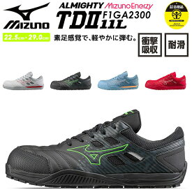安全靴 ミズノ スニーカー MIZUNO F1GA2300 オールマイティ TDII 11L クッション性 通気性 MIZUNO スポーツ系 セーフティーシューズ 衝撃吸収 軽量 作業靴