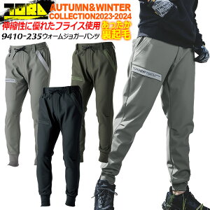 寅壱 防寒ズボン ジョガーパンツ 防寒 裏起毛 9410-235 カーゴパンツ ストレッチ テパードシルエット ボンディングニット 撥水 軽量 秋冬作業服 作業着 トライチ 9410シリーズ