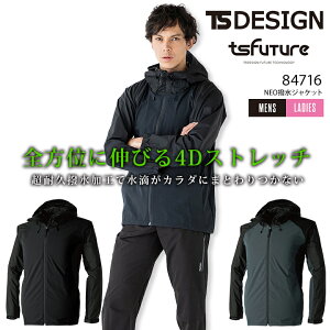 TSデザイン NEO撥水ジャケット 84716 オールシーズン TS TEX ストレッチ 超軽量 耐久撥水 反射 アウトドア スポーツ 作業服 作業着 藤和 TS-DESIGN