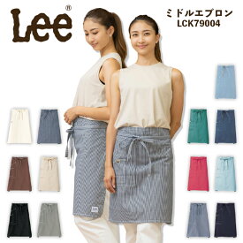 【8h限定5%OFFクーポン★7/10】Lee エプロン 前掛け デニムエプロン ヒッコリー ミドルエプロン LCK79004 ユニセックス 男女兼用 飲食店 サービス業 ユニフォーム 制服 カフェ Lee ボンマックス【送料無料】