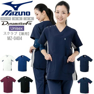 ミズノ スクラブ スクラブ 被りタイプ MZ-0404 男女兼用 半袖 透け防止 制電 制菌 イージーケア ストレッチ ユニフォーム 医師 医療用 白衣 クリニック ナース 看護師 術衣 白 ネイビー ワイン