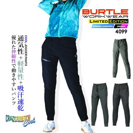 【即日発送】バートル 2026 冷感ジョガーパンツ 夏用 ひんやり 4WAYストレッチ 4099【春夏】吸水速乾 UVカット 接触冷感 ナイロンファイバー素材 細身 テーパードシルエット 男女兼用 メンズ レディース 制服 作業着 作業服 BURTLE 4099シリーズ