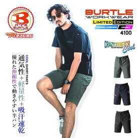 【即日発送】バートル 冷感 4WAYストレッチ ショートパンツ 4100【春夏】吸水速乾 UVカット 接触冷感 ナイロンファイバー素材 イージーパンツ 男女兼用 メンズ レディース ズボン ユニフォーム 細身 テーパードシルエット 制服 作業着 作業服 BURTLE 4099シリーズ