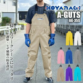 レインウェア 合羽 ズボン かっぱ 水産用合羽 農家 ズボン エースガッツサロペット 耐水 完全防水 オーバーオール ズボン コヤナギ AG-35S 雨合羽 作業用 レインスーツ アウトドア 漁業 釣り koyanagi