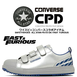 yzRo[X ChXs[hR{ SC [Jbg iuCONVERSEvuALL STAR PS V3 v }WbN^Cv I[X^[ Z[teB[V[Y FASTFURIOUS c Z[teB
