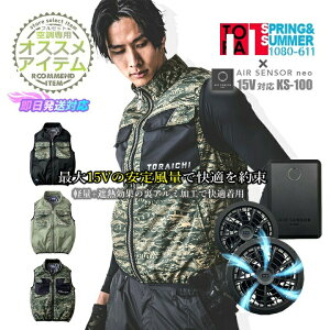 【即日発送】寅壱 トライチ 空調服ベスト 1080-611 限定商品 バッテリー&ファンセット クロダルマ KS-100 エアーセンサー ベスト 熱中症対策 遮熱 再帰性反射 防透 UVカット軽量 男女兼用 メン