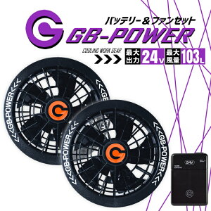 �y���������z�󒲕��p�i24V��p �t�@�����o�b�e���[�Z�b�g�jGB-POWER GB424 GF3 �t�@�� �o�b�e���[ �����ۏ� �}���[�d �󒲃E�F�A �t�@���t���E�F�A�Ή� EF�E�F�A �t�� ��ƕ� ��ƒ� �啗�� �M��