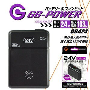 �y���������z�󒲕��p�i24V��p �o�b�e���[�Z�b�g�j GB-POWER GB424 �o�b�e���[ �ȈՖh�� LG�����`�E���C�I���d�r 15�����ۏ� �y�� �󒲃E�F�A �t�@���t���E�F�A�Ή� EF�E�F�A �}���[�d �t�� ���