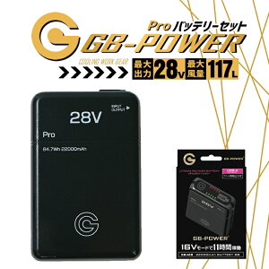 �y���������z�󒲕��p �i28V��p �o�b�e���[�Z�b�g�jGB-POWER GB428PD �o�b�e���[ �ȈՖh�� ���`�E���|���}�[�d�r 15�����ۏ� �y�� �󒲃E�F�A �t�@���t���E�F�A�Ή� �}���[�d �M���Ǒ΍� �t�� ��